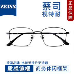 蔡司视特耐 视特耐1.67防蓝光镜片*2片（附带原厂包装）+商务时尚近视镜任选