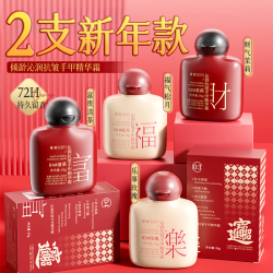 倾龄 护手霜精华霜补水保湿抗皱紧致改善干燥裂粗糙男女通专用新年盲盒 2支新年护手霜（盲盒）四随二
