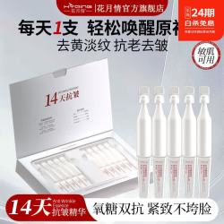 花月情 三型重组胶原次抛双抗抗皱精华液 1.5ml*30支