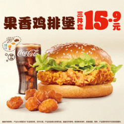 汉堡王 果香鸡排堡3件套