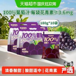 超级植觉 葡萄汁180g10袋0防腐剂便携袋装果汁饮品