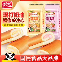 宅家食光:盼盼 瑞士卷蛋糕 香橙味120克*1+草莓味120克*1