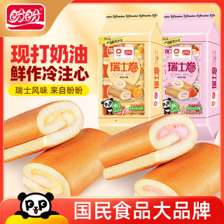 旅途零食：盼盼 瑞士卷蛋糕 香橙味120克*1+草莓味120克*1