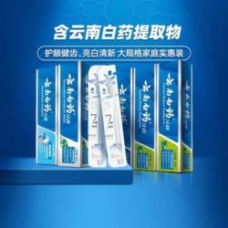 云南白药 牙膏5支共585g+2支牙刷