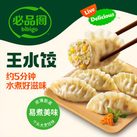 必品阁 王饺子/饭团/煎饺等 任选6件