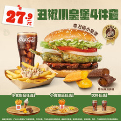 汉堡王 丑椒小皇堡星厨4件套