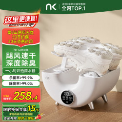 NK 小旋风高速烘鞋器 杀菌除臭 家用烘干机