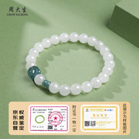 周大生 和田玉手串 生日礼物 情侣款(赠品牌礼盒）