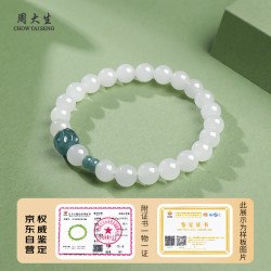 周大生 和田玉手串 生日礼物 情侣款(赠品牌礼盒）