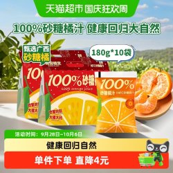 超级植觉 100%砂糖橘汁180g*10袋0防腐剂便携袋装果汁饮品