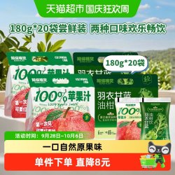 超级植觉 苹果汁羽衣甘蓝180g×20袋果蔬轻饮清爽轻负担油腻救星