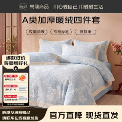 源生活A类云丝绒雕花四件套牛奶绒加厚加绒保暖套件双面绒秋冬季床上用品床单被套200*230cm