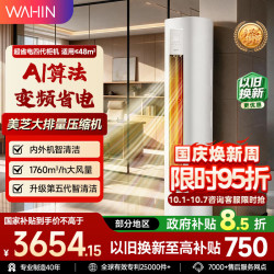 华凌 空调 超省电Pro3匹柜机 一级能效外机双排铜管变频冷暖立式客厅柜机 大3匹 超省电Pro四代