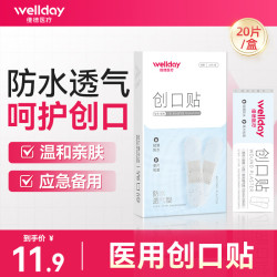 维德 伤口消毒护理创口可贴 创口贴-防水透气型