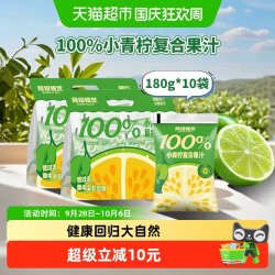 超级植觉 100%小青柠复合果汁180g*10袋0脂畅饮便携袋装果汁饮品