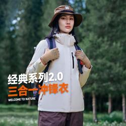 伯希和 户外抓绒冲锋衣女款三合一可拆卸防风防水运动外套女春秋登山服