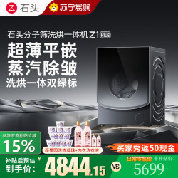 石头 Z1 Plus黑曜石分子筛洗烘一体机