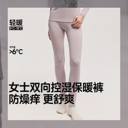 蕉下 保暖保湿 女士保暖内衣套装