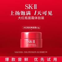 SK-II 超肌能大红瓶 致臻赋能焕采精华霜