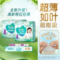 帮宝适 清新帮拉拉裤超薄透气尿不湿L-3XL婴儿尿片