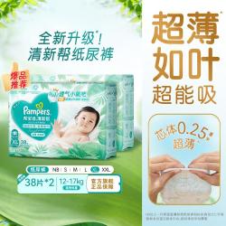 帮宝适 清新帮纸尿裤尿不湿NB-XXL超薄透气夏季尿片