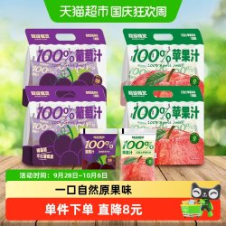 超级植觉 100%葡萄汁+苹果汁180g*20袋0防腐剂便携袋装