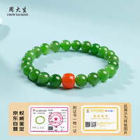 周大生 和田玉手串 男女款 有黑碧玉（赠品牌礼盒）