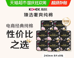高洁丝 超薄 卫生巾