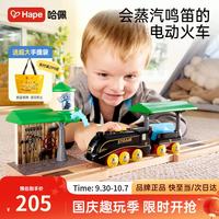 Hape E3742 蒸汽鸣笛火车头 Type-C充电 兼容轨道 玩具