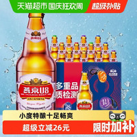 宅家食光：燕京啤酒 U8优爽小度特酿啤酒 500ml*12瓶 整箱装