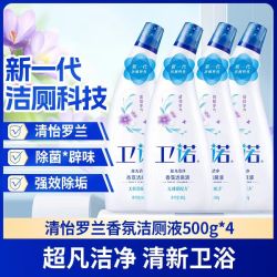 蓝月亮 卫诺洁厕液500g*4多规格马桶清洁剂香氛洁厕灵厕所清洁剂除臭