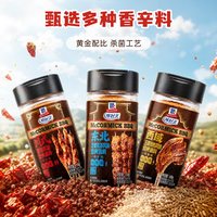 宅家食光:味好美 烧烤腌料100g烧烤烤肉腌制调味料孜然香辣紫苏