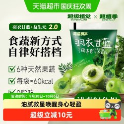 超级植觉 羽衣甘蓝油柑饮180ml*10袋