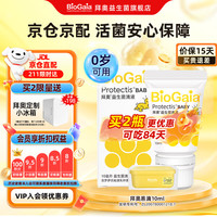 拜奥 婴幼儿益生菌滴剂 10ml/瓶