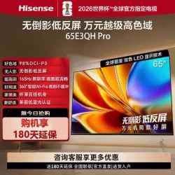 海信 E3QH Pro系列 液晶电视