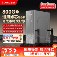 志高 TC809 800G RO反渗透净水器滤芯