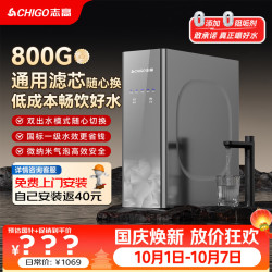 志高 TC809 800G RO反渗透净水器滤芯