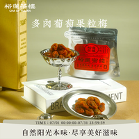 宅家食光：裕莲茶楼 多肉葡萄果粒梅 80g