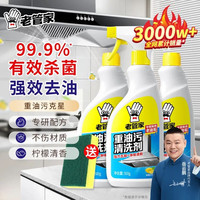 清洁收纳:老管家 厨房强力重油污净清洗剂 500ml*3瓶