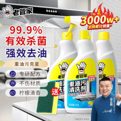 老管家 厨房强力重油污净清洗剂 500ml*3瓶