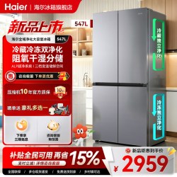 海尔 小红花547L十字四门一级能效风冷无霜家用电冰箱[539升级款]