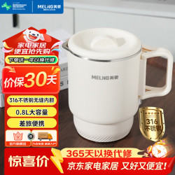 美菱 MH-D0861 316不锈钢无缝内胆 便携式烧水壶  白色系 0.8L
