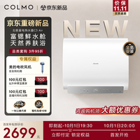 COLMO 北极星钛金胆电热水器C3 Air