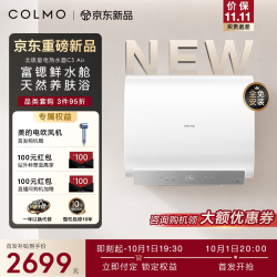 COLMO 北极星钛金胆电热水器C3 Air