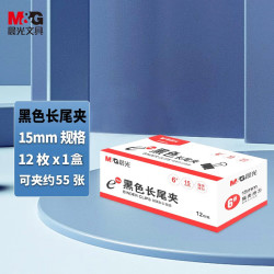晨光 ABS92731 15mm黑色长尾夹 12个/盒