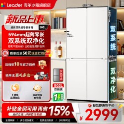 海尔 [双系统]海尔出品502L超薄零嵌十字四门风冷无霜leader家用电冰箱