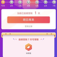 签到7天50京豆 嘉德京东自营旗舰店