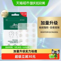 88VIP：VT° VT老虎痘痘贴隐形开学去粉刺痘印超薄痘贴102枚