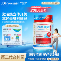 益倍适 B420 PLUS身材管理益生菌50粒澳洲 B420 PLUS超燃益生菌