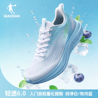 乔丹 轻速6.0跑步鞋男2026秋季新款网面透气轻便跑鞋减震回弹运动鞋男 纯净白/牧舟蓝